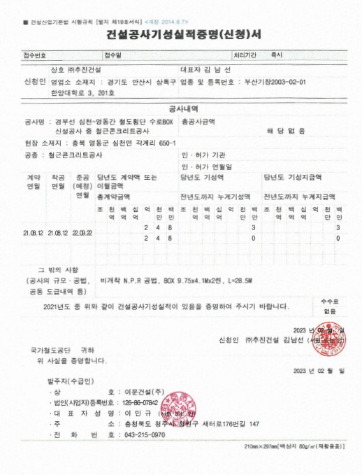 NPR건설공사기성실적증명서 1