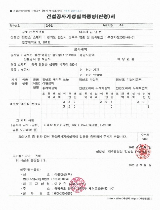 NPR건설공사기성실적증명서 2