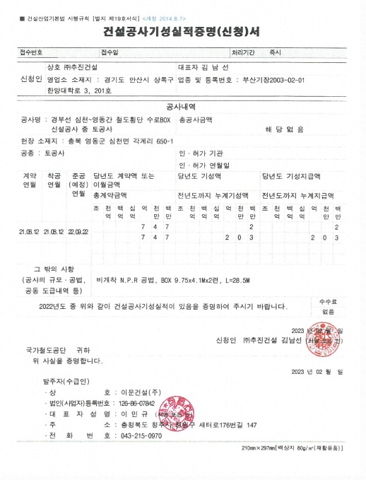 NPR건설공사기성실적증명서 3
