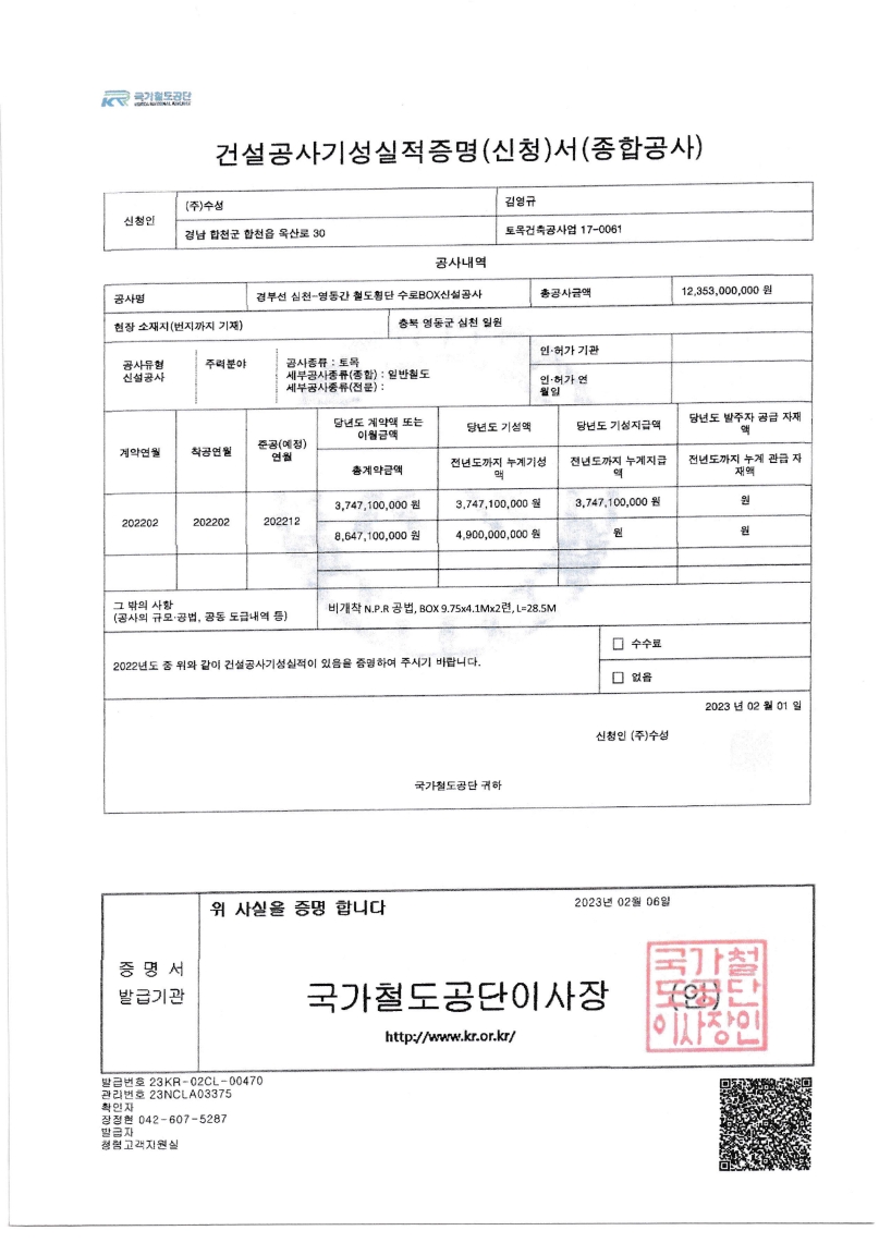 NPR건설공사기성실적증명서 4
