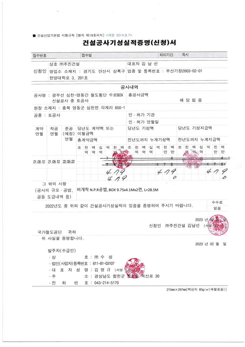NPR건설공사기성실적증명서 5-1