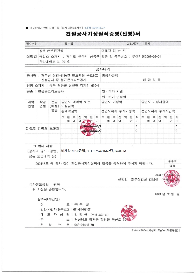 NPR건설공사기성실적증명서 5-2