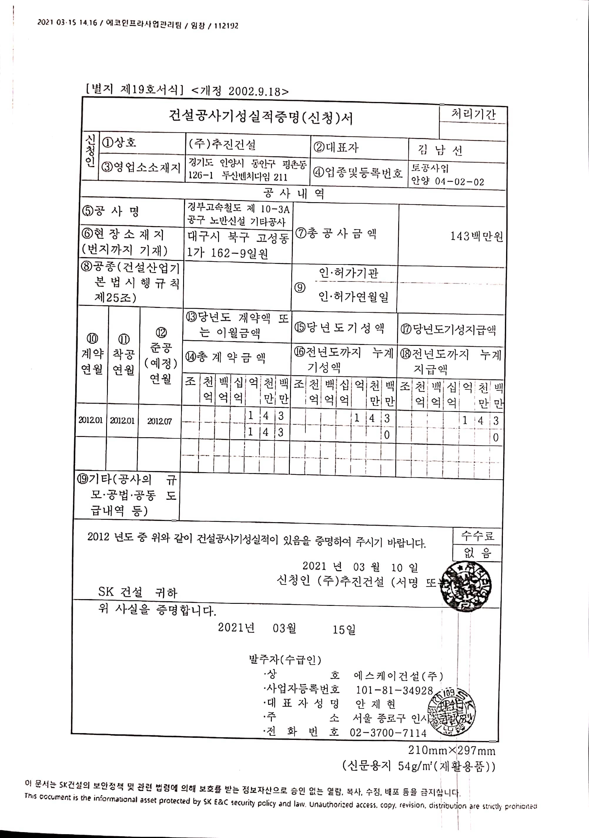 MCM건설공사기성실적증명서 1