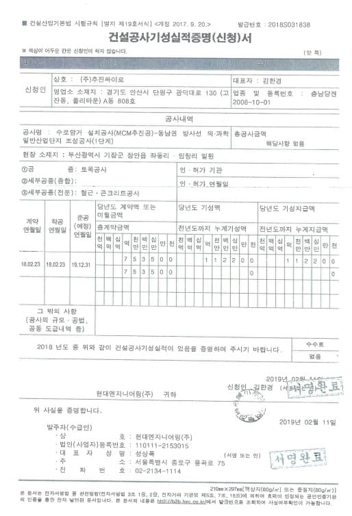 MCM건설공사기성실적증명서 2