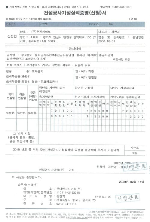MCM건설공사기성실적증명서 3