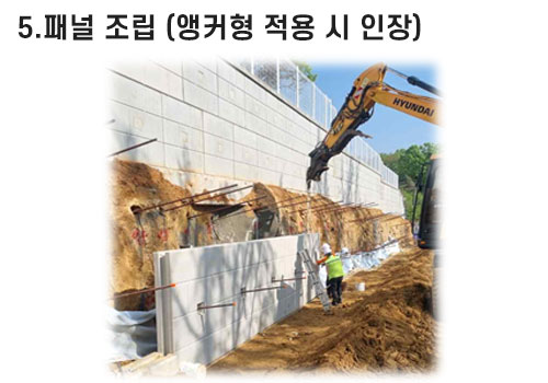 R.C.A 시공 5단계