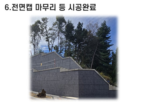 R.C.A 시공 6단계