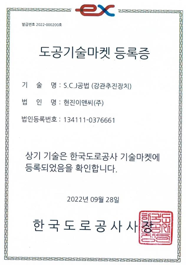 S.C.J 공법등록증 1