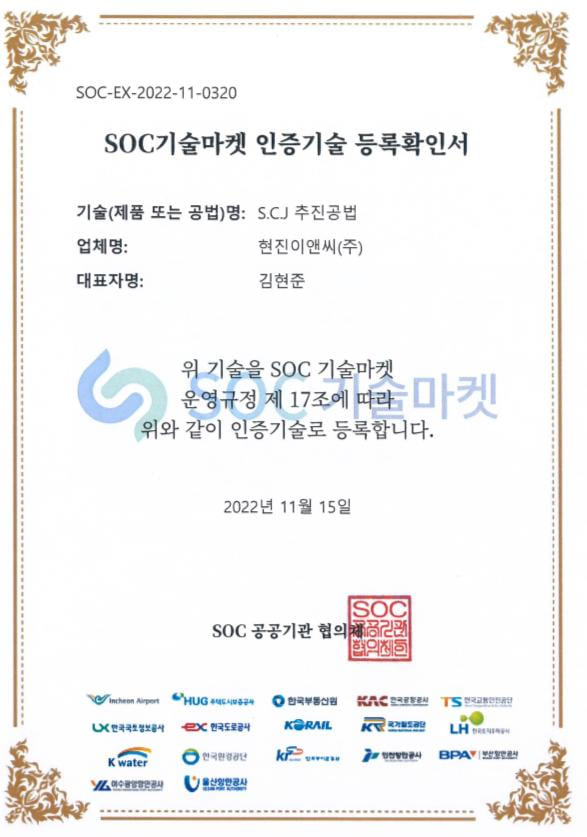 S.C.J 공법등록증 2